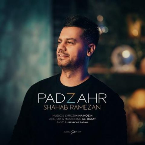 دانلود آهنگ جدید شهاب رمضان با عنوان پادزهر